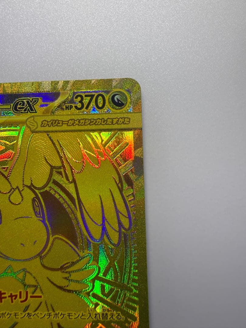 Bandai Meganium-Ex MUR trading card from Mega Dream EX series, well-centered and graded near PSA 10