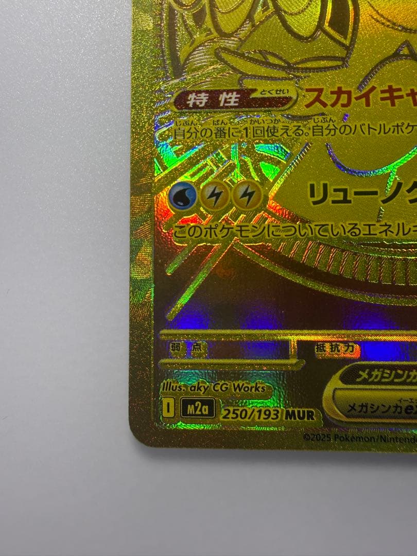 Bandai Meganium-Ex MUR trading card from Mega Dream EX series, well-centered and graded near PSA 10