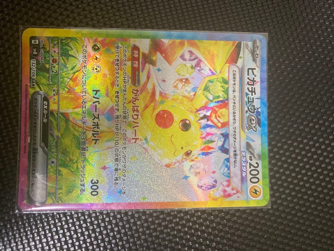 Pikachu ex SAR Scarlet & Violet Edition collector card from Japan in protective sleeve with excellent condition