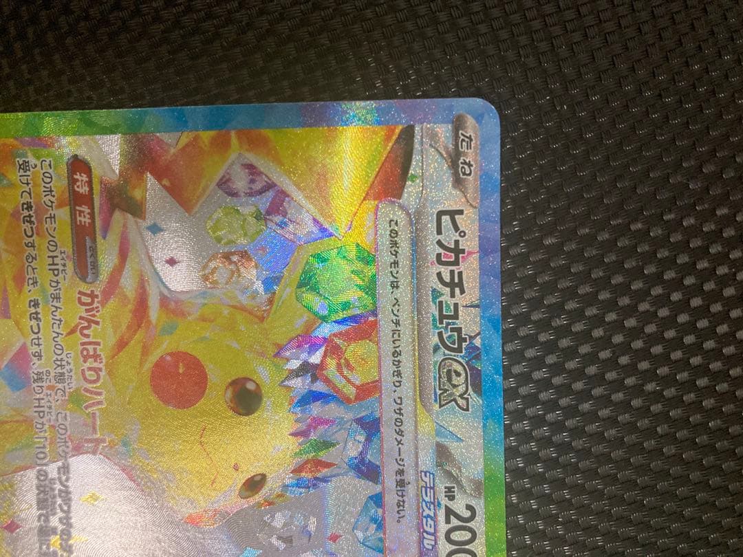 Pikachu ex SAR Scarlet & Violet Edition collector card from Japan in protective sleeve with excellent condition