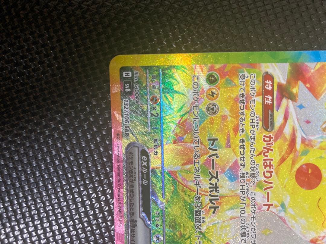 Pikachu ex SAR Scarlet & Violet Edition collector card from Japan in protective sleeve with excellent condition