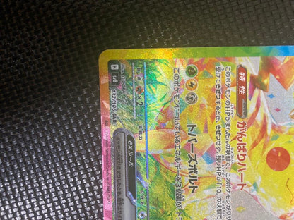 Pikachu ex SAR Scarlet & Violet Edition collector card from Japan in protective sleeve with excellent condition