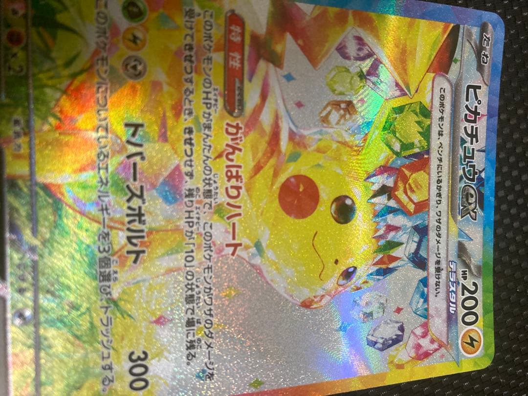 Pikachu ex SAR Scarlet & Violet Edition collector card from Japan in protective sleeve with excellent condition
