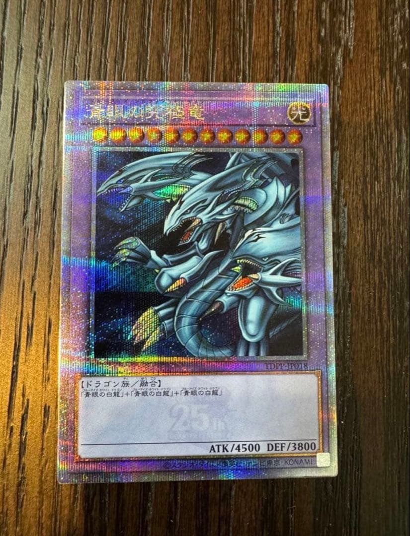 Blue-Eyes Ultimate Dragon 25th Secret Rare Duelist Legend Yu-Gi-Oh card from Japan