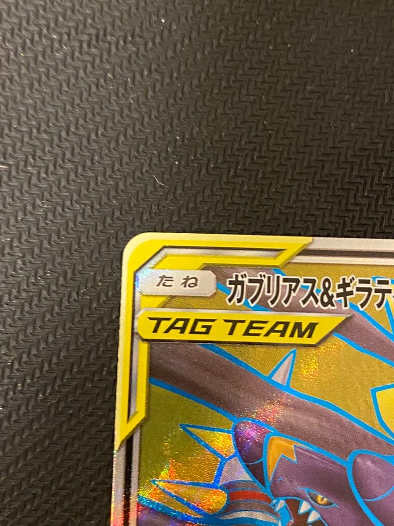 Garchomp & Giratina GX SR SM10a 059/054 collectible Japanese trading card