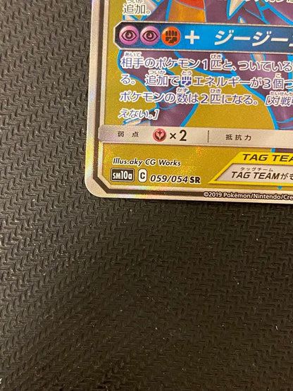 Garchomp & Giratina GX SR SM10a 059/054 collectible Japanese trading card