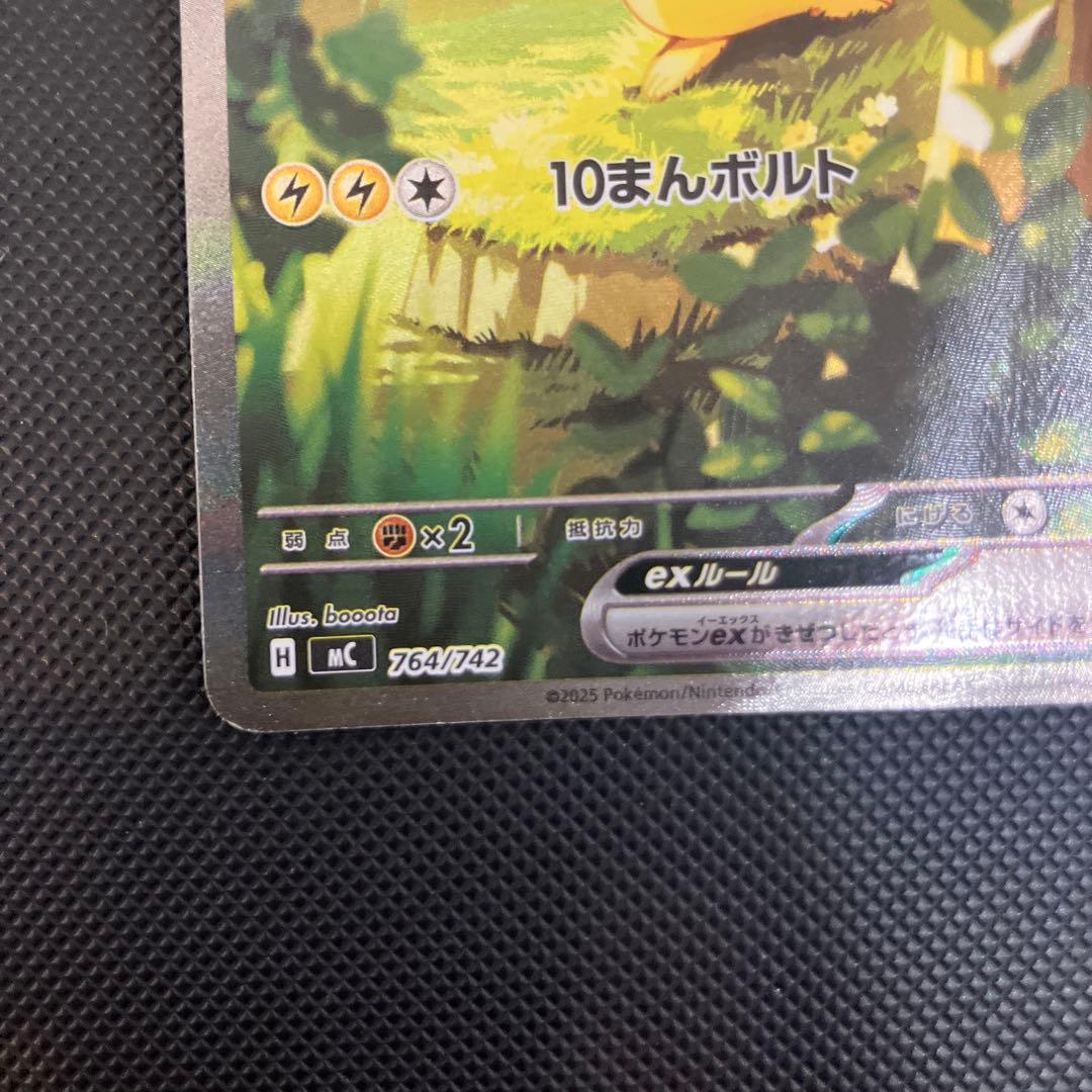 Pokémon Pikachu ex MEGA Start Deck 100 trading card model 764/742 showing 200 HP and 10000 Volts attack
