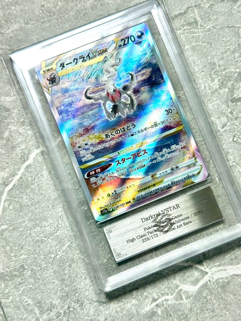 Pokemon Darkrai VSTAR High Class Pack VSTAR Universe 2022 card number 228/172 special art rare
