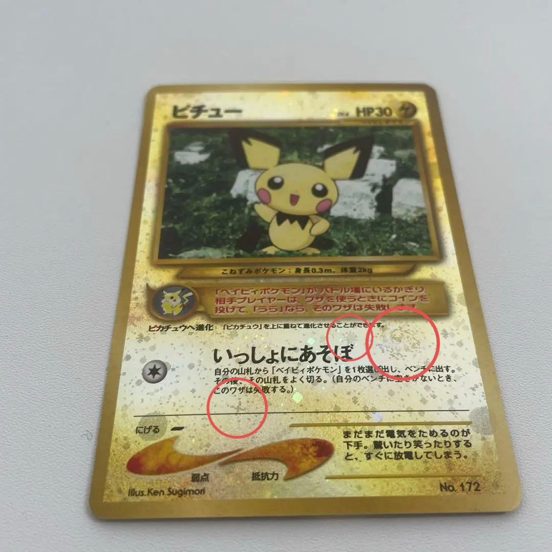 Bandai Pichu Baby Pokémon Card No.172 with Cross and Spiral holo patterns, Japan import