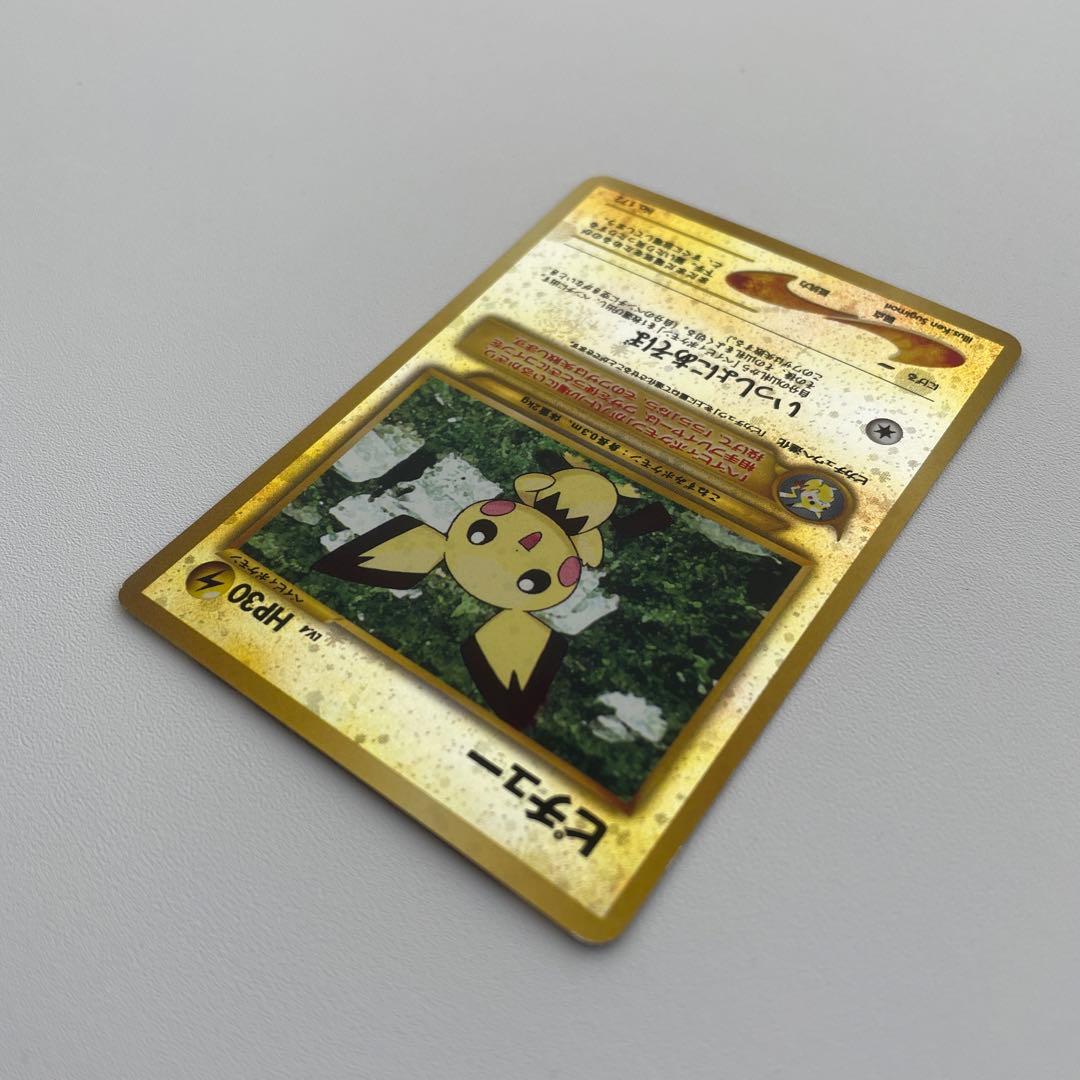 Bandai Pichu Baby Pokémon Card No.172 with Cross and Spiral holo patterns, Japan import