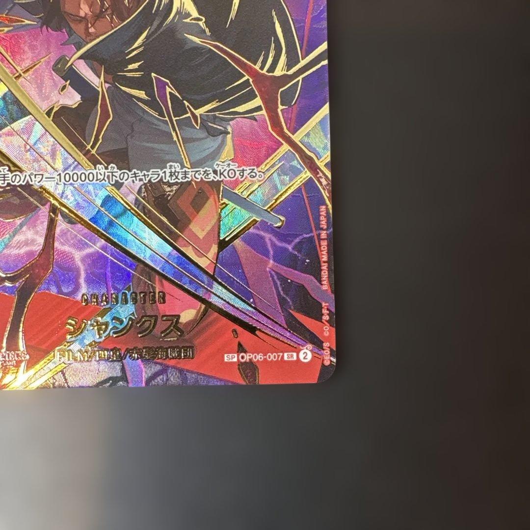 One Piece Shanks SP trading card OP06-007 from The Best 2 Japanese import