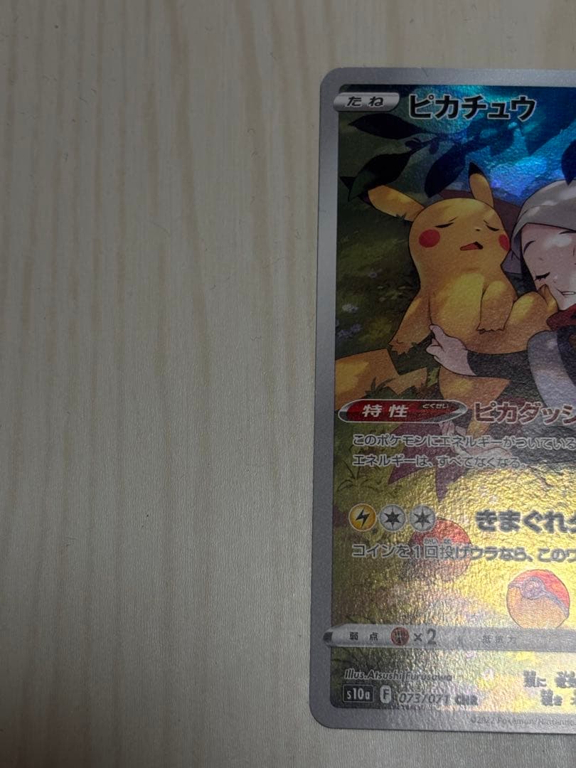 Pokémon Card Pikachu CHR s10a 073/071 Electric type with 60 HP by Atsushi Furusawa