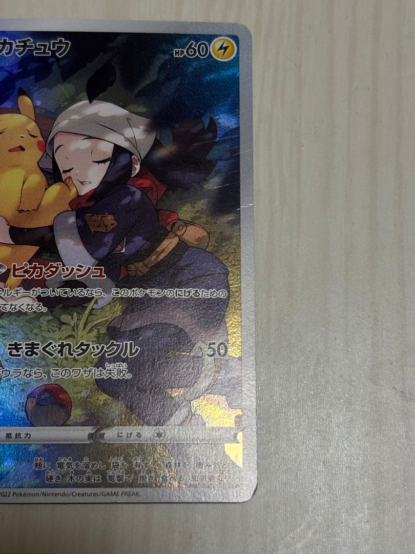 Pokémon Card Pikachu CHR s10a 073/071 Electric type with 60 HP by Atsushi Furusawa