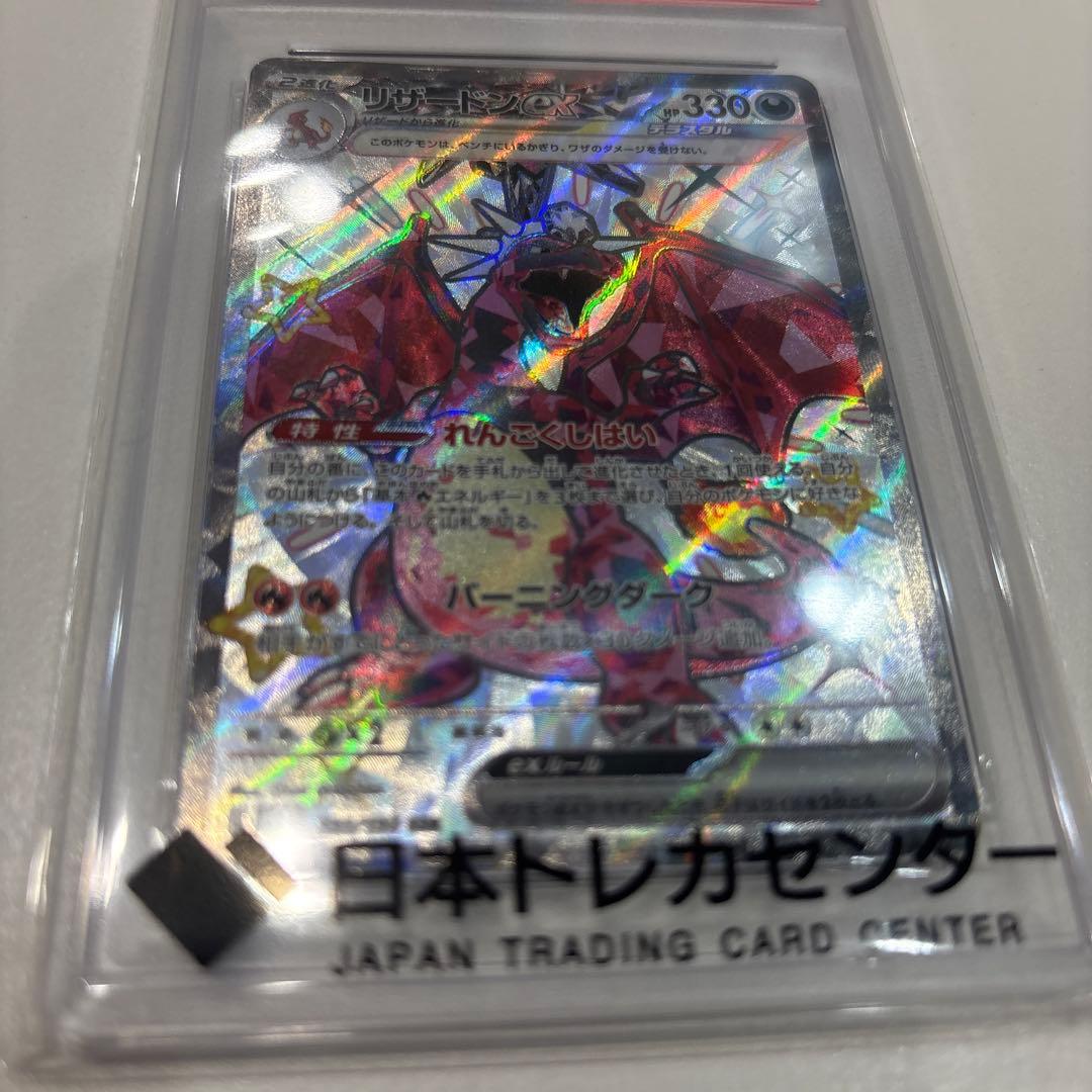 Japanese Pokemon Charizard ex SSR collectible card graded PSA 10 Gem Mint
