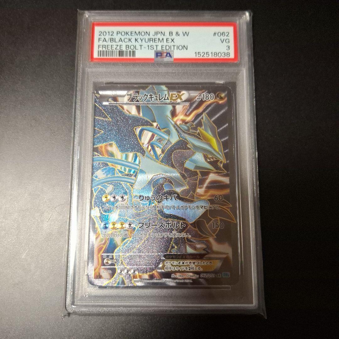 Yamamoto PSA 3 graded White Kyurem EX BW6 062 collectible card Japanese import