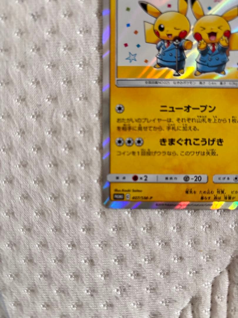 Pokemon Sun & Moon SM-P Promo Card Mankai Gokko Pikachu, Japanese import in protective sleeve