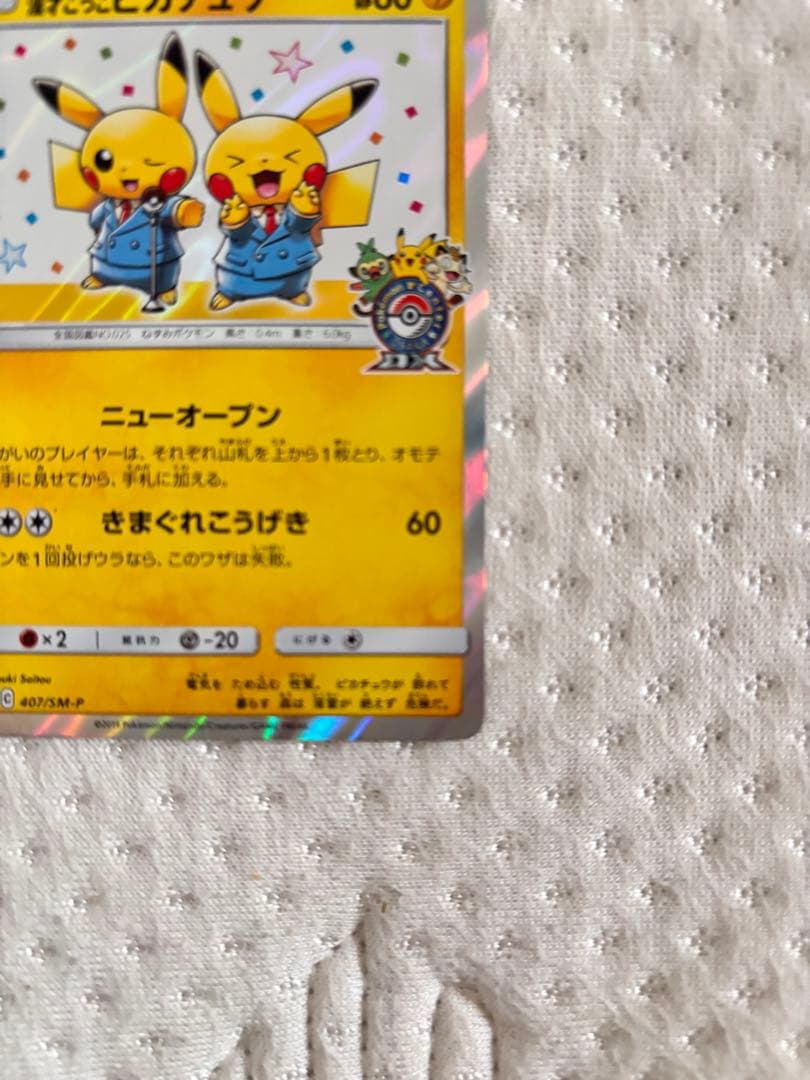 Pokemon Sun & Moon SM-P Promo Card Mankai Gokko Pikachu, Japanese import in protective sleeve