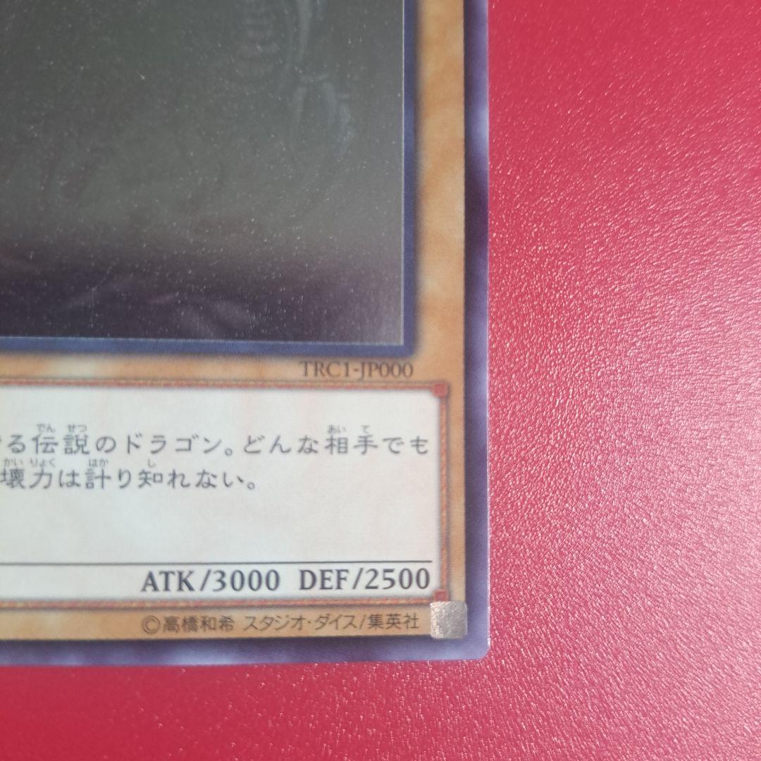 Yugi-Two Blue-Eyes White Dragon holographic rare trading card from TRC set with fine scratches