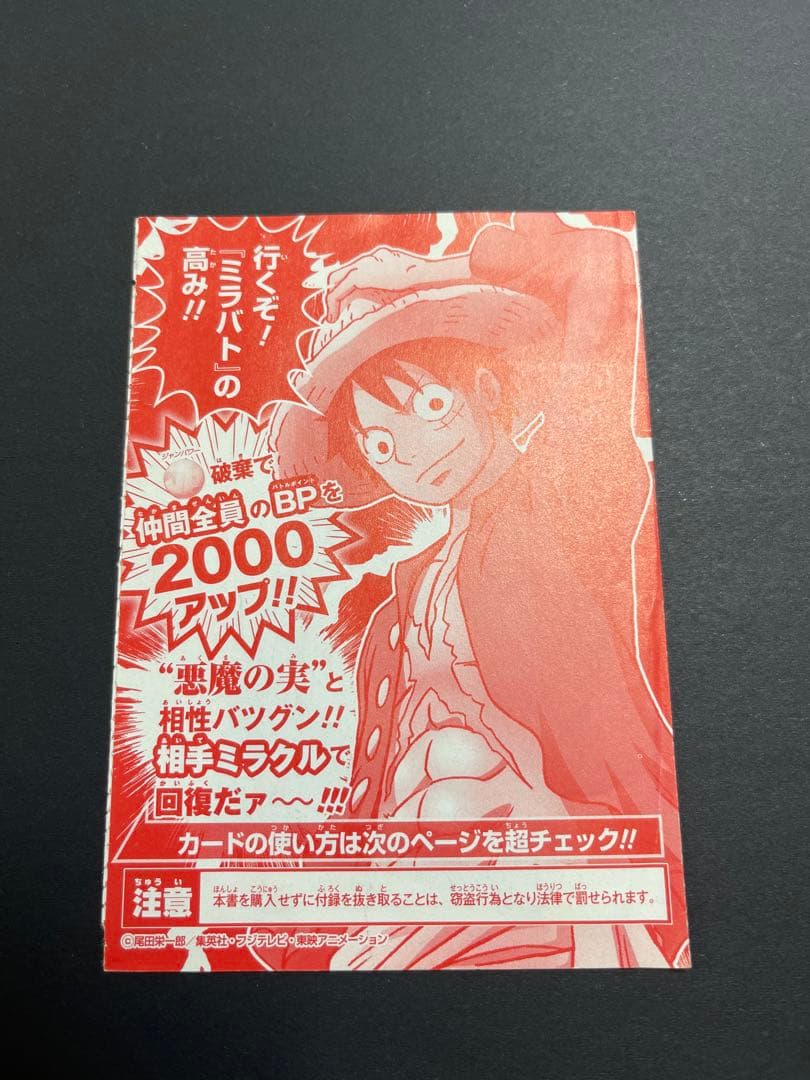 V Jump Promo 2011 Monkey D. Luffy One Piece promotional card by Bandai, model POP-44, unused condition