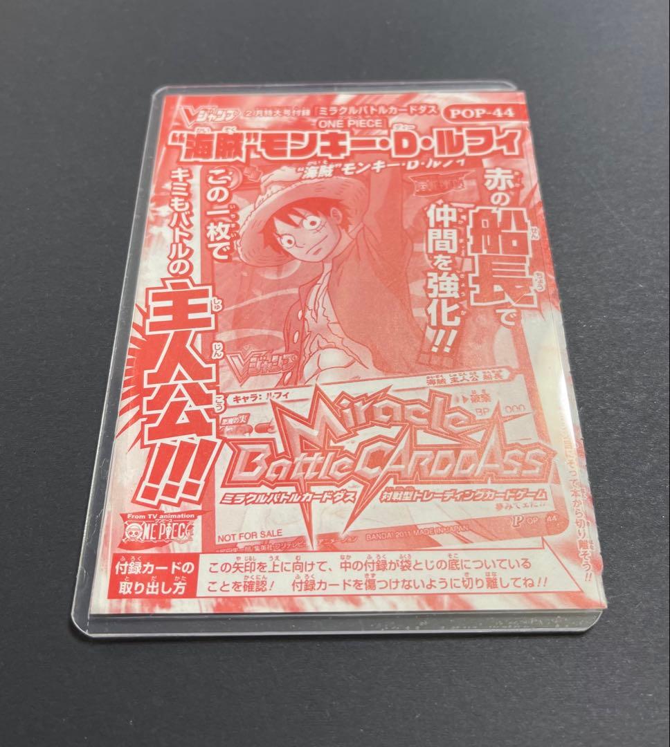 V Jump Promo 2011 Monkey D. Luffy One Piece promotional card by Bandai, model POP-44, unused condition