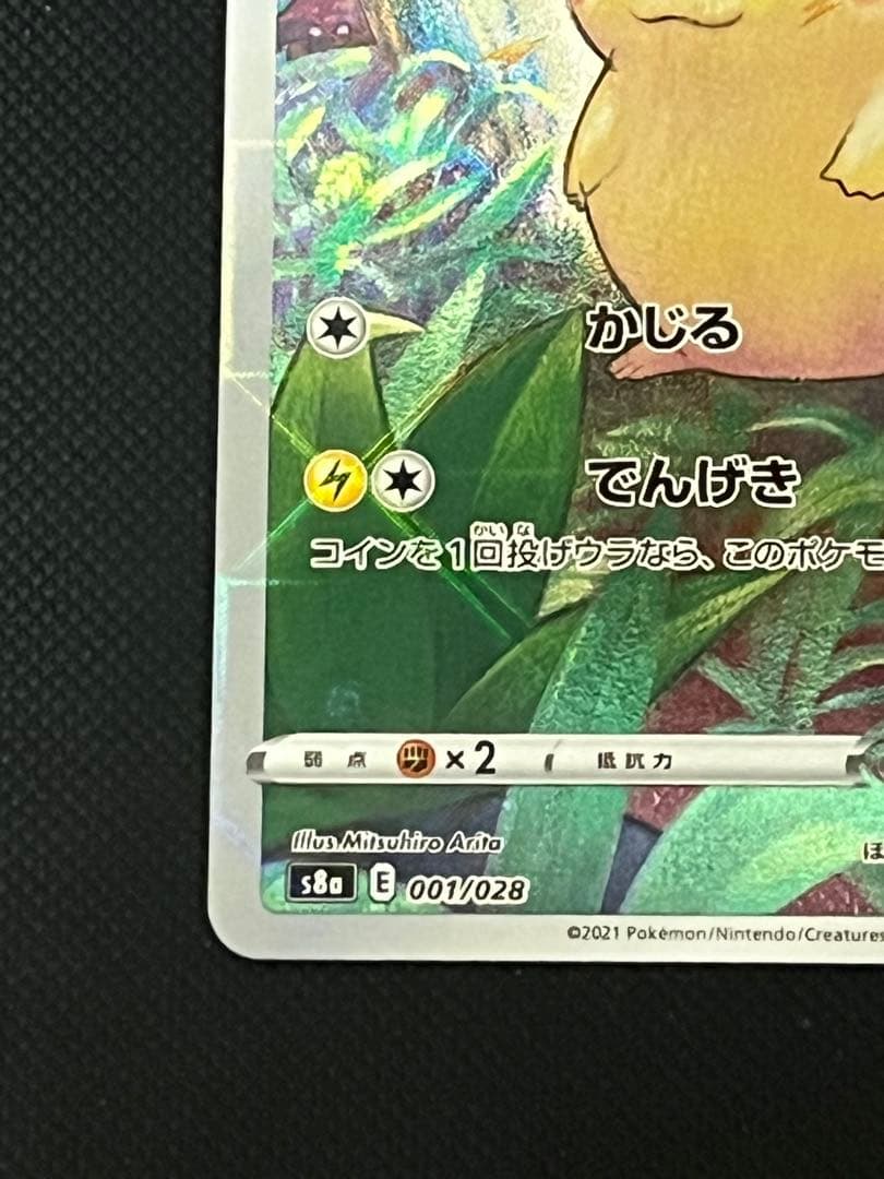 Pokemon Pikachu 25th Anniversary mirror card showing Pikachu with HP 60 and lightning type