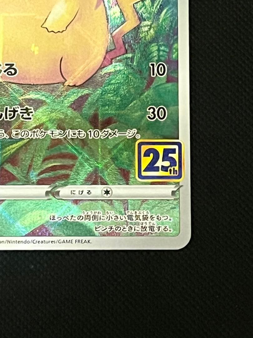 Pokemon Pikachu 25th Anniversary mirror card showing Pikachu with HP 60 and lightning type