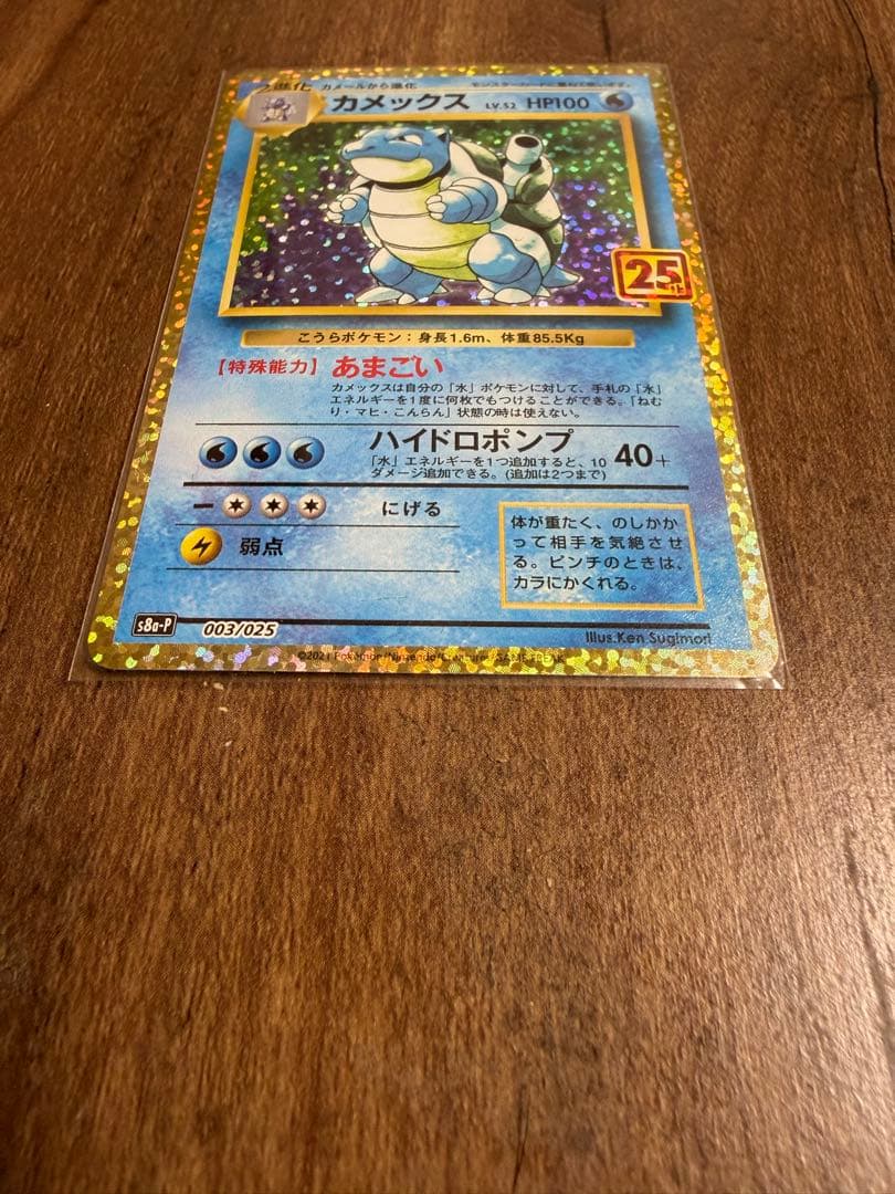 Pokemon 25th Anniversary Promo single card from Pocket Monster Card Game Japan import in good condition