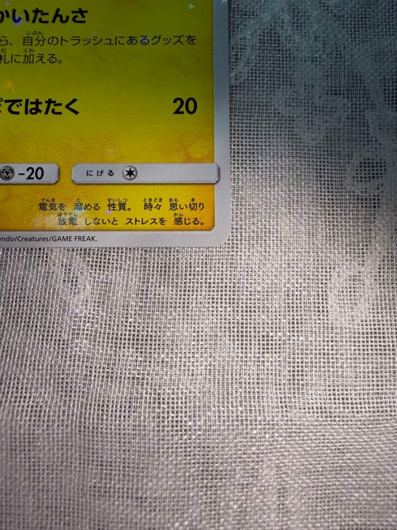 Yokohama Pikachu Special Box Promo Card SM-P Series from Sun & Moon set, Japan import, shown front view