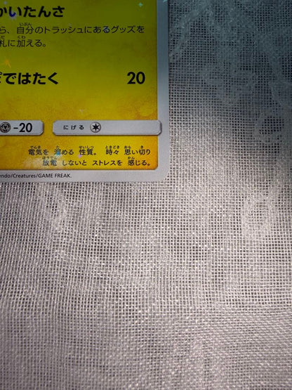 Yokohama Pikachu Special Box Promo Card SM-P Series from Sun & Moon set, Japan import, shown front view