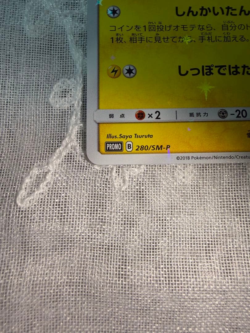 Yokohama Pikachu Special Box Promo Card SM-P Series from Sun & Moon set, Japan import, shown front view