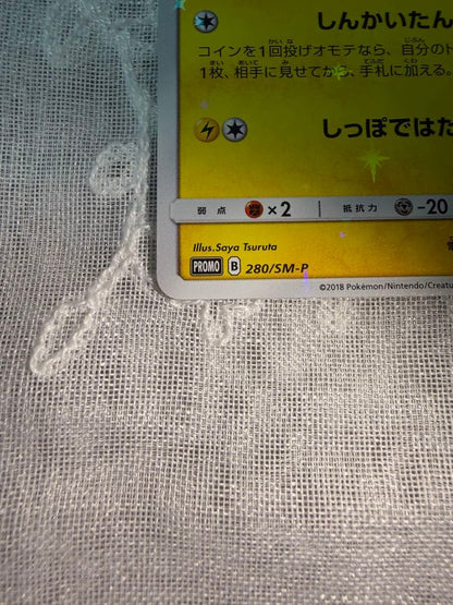 Yokohama Pikachu Special Box Promo Card SM-P Series from Sun & Moon set, Japan import, shown front view