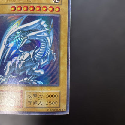 Yugioh Blue-Eyes White Dragon Ultra Rare trading cards 2 copies Japan import