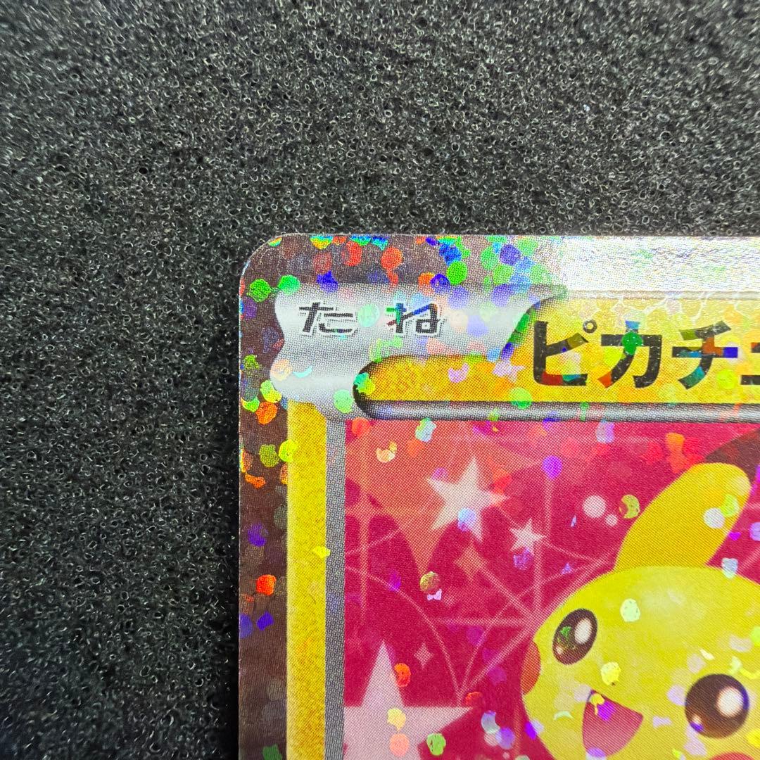 Sony Shiny Collection Pikachu 007/020 U Pokémon collectible card from BW series in good condition