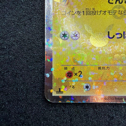 Sony Shiny Collection Pikachu 007/020 U Pokémon collectible card from BW series in good condition