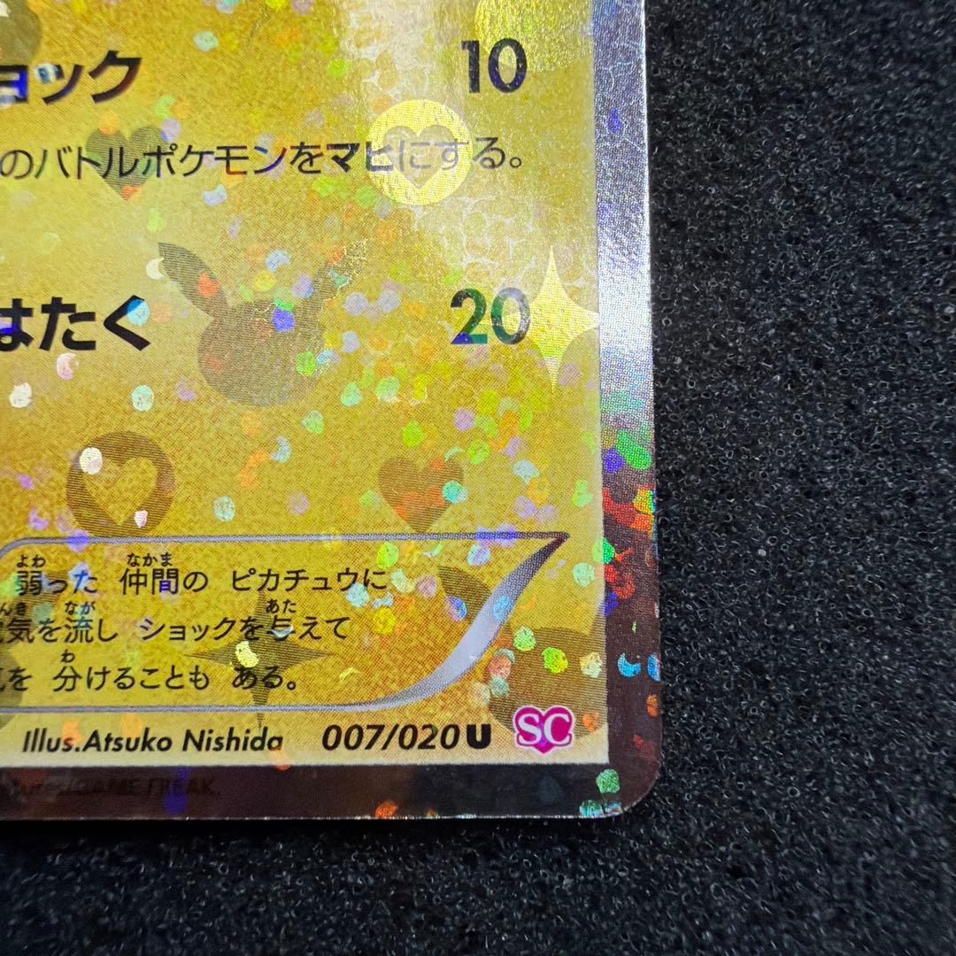 Sony Shiny Collection Pikachu 007/020 U Pokémon collectible card from BW series in good condition