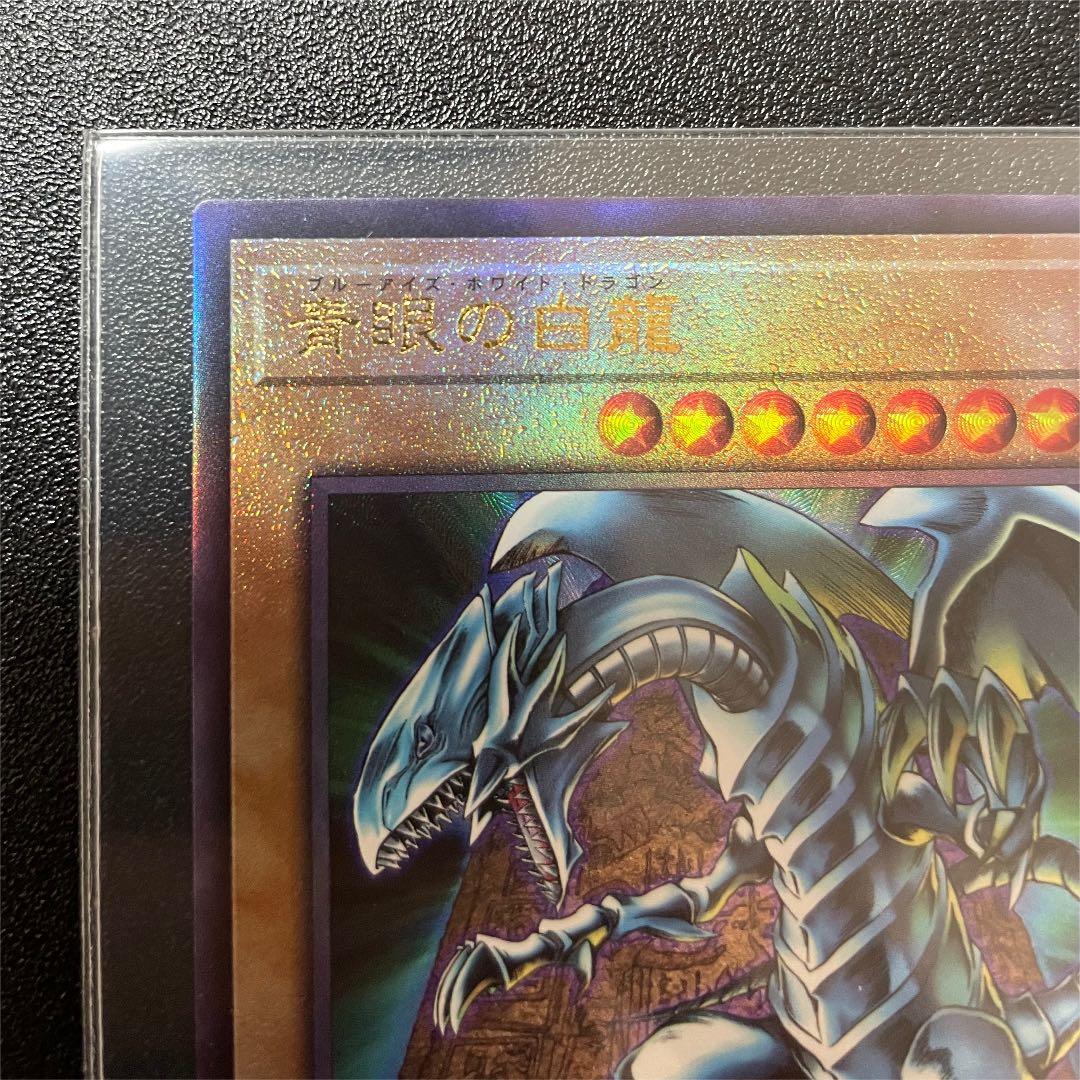 Blue-Eyes White Dragon Prismatic God Box Ultimate Rare Relief PGB1-JP012 Yu-Gi-Oh card in very good condition