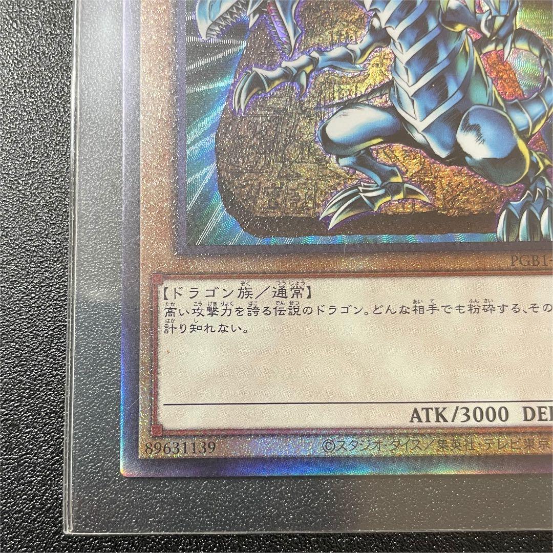 Blue-Eyes White Dragon Prismatic God Box Ultimate Rare Relief PGB1-JP012 Yu-Gi-Oh card in very good condition