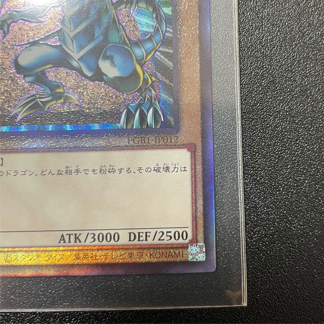 Blue-Eyes White Dragon Prismatic God Box Ultimate Rare Relief PGB1-JP012 Yu-Gi-Oh card in very good condition