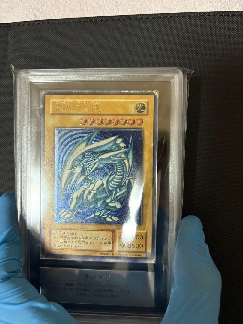 Ars AE White Dragon Relief Deep Blue Shine SM-51 Relibrave Yugioh card with ARS grade 1 certification