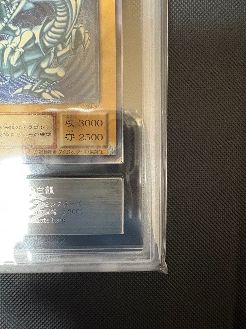 Ars AE White Dragon Relief Deep Blue Shine SM-51 Relibrave Yugioh card with ARS grade 1 certification