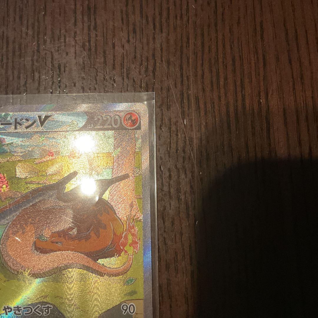 Bandai Charizard V SAR Sword & Shield VSTAR Universe Hikari-Class Pack collectible card Japan import
