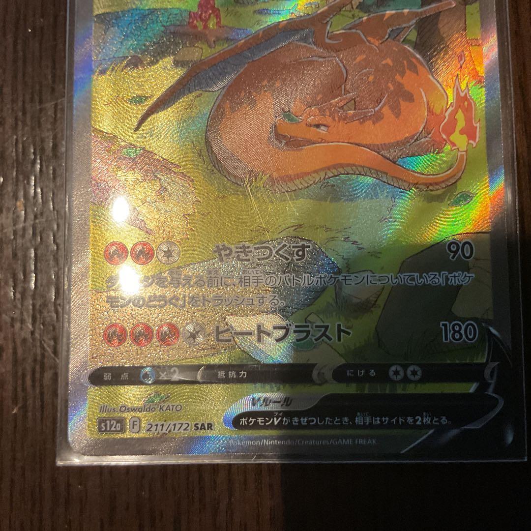 Bandai Charizard V SAR Sword & Shield VSTAR Universe Hikari-Class Pack collectible card Japan import