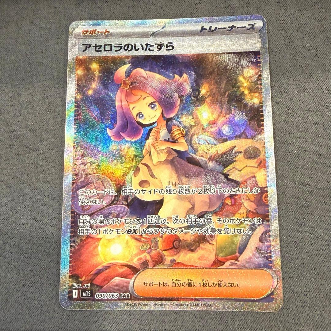 Asucola's Prank SAR 090/063 support card from Scarlet & Violet series with holo misalignment in bottom right corner