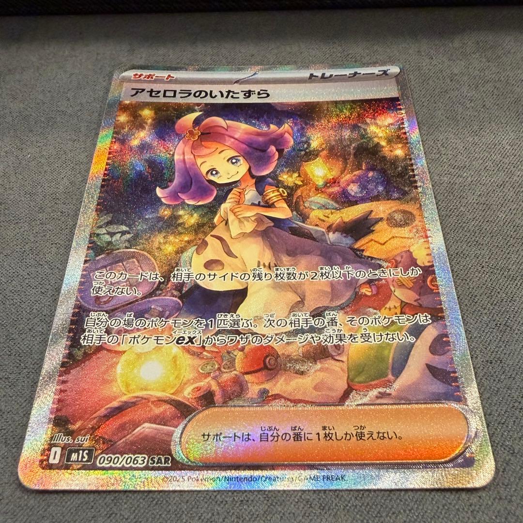 Asucola's Prank SAR 090/063 support card from Scarlet & Violet series with holo misalignment in bottom right corner