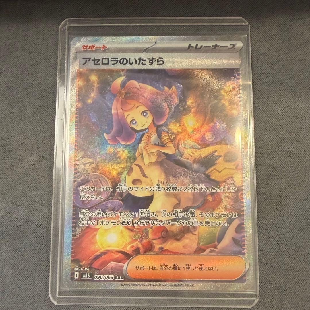 Asucola's Prank SAR 090/063 support card from Scarlet & Violet series with holo misalignment in bottom right corner