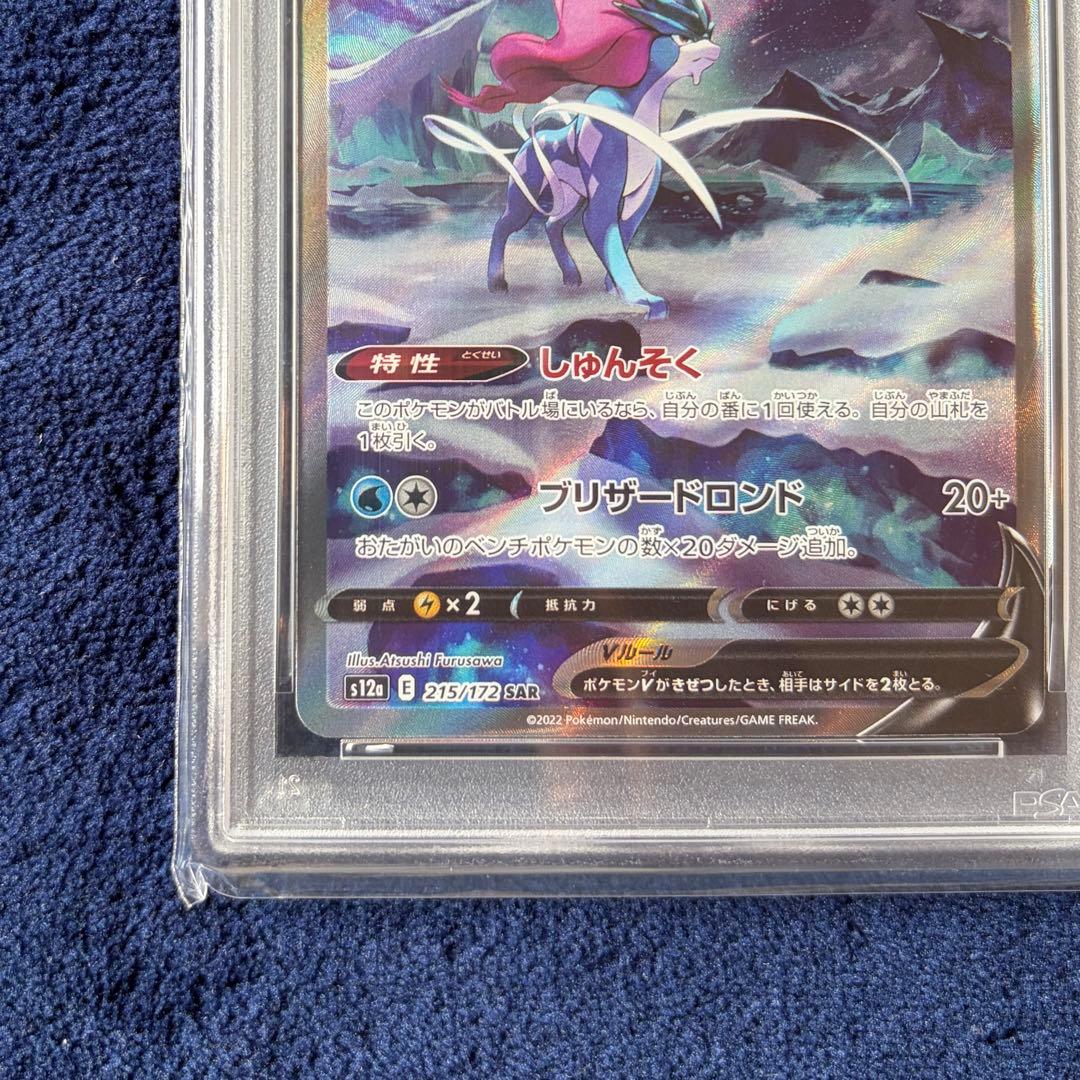 Pokemon Card S12a VSTAR Universe Suiun V SAR graded PSA10 in protective PSA case, Japanese version