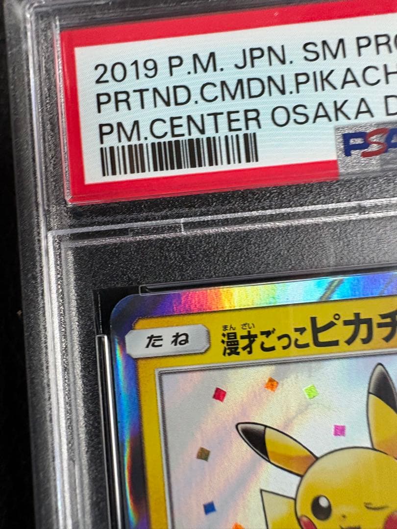 Mutsuba Guest Pikachu Promo Card PSA10 graded trading card with visible surface and scratches