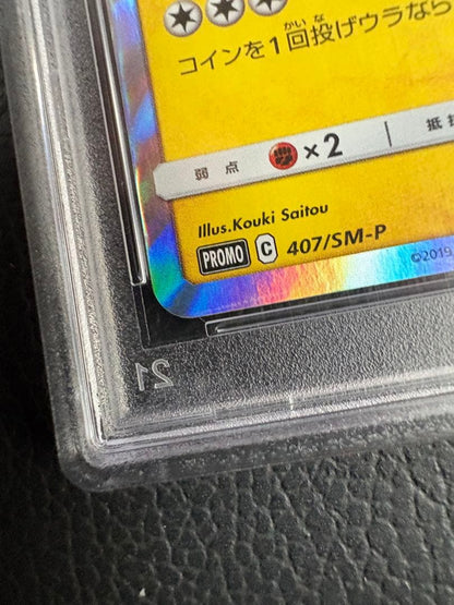 Mutsuba Guest Pikachu Promo Card PSA10 graded trading card with visible surface and scratches