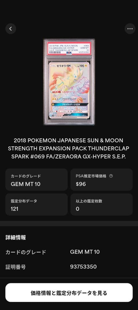 PSA 10 graded Zeraora GX HR SM7a Shunran Spark 069/060 Pokemon trading card Japan import