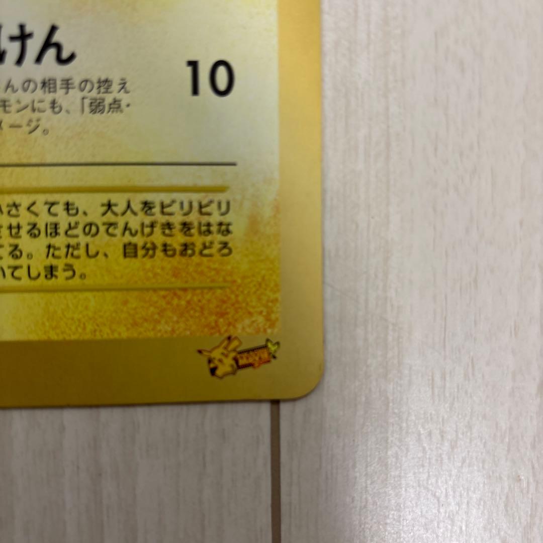 Bandai Pichu and Pikachu Old-Back Jumbo Pokémon card from Japan with fine scratches visible